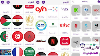 تحميل تطبيق القيصر TV للاندرويد أخر إصدار 2023 ALKAICER TV apk لمشاهدة القنوات والمباريات البث المباشر