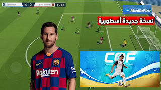 أخيراً ورسميا تحميل لعبة cof 2021 للاندرويد النسخة المحدثة والخرافية بجرافيك أسطوري