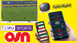 تحميل التطبيق king online tv الملك أونلاين للأندرويد لمشاهدة أروع القنوات العالمية والمباريات مجانا