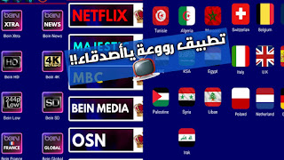 التطبيق الأقوى تحميل تطبيق QTV Connect للاندرويد الجديد بمميزات رهيبة يحتوي التطبيق على باقات مميزة ضخمة جدا من جميع القارات العالم