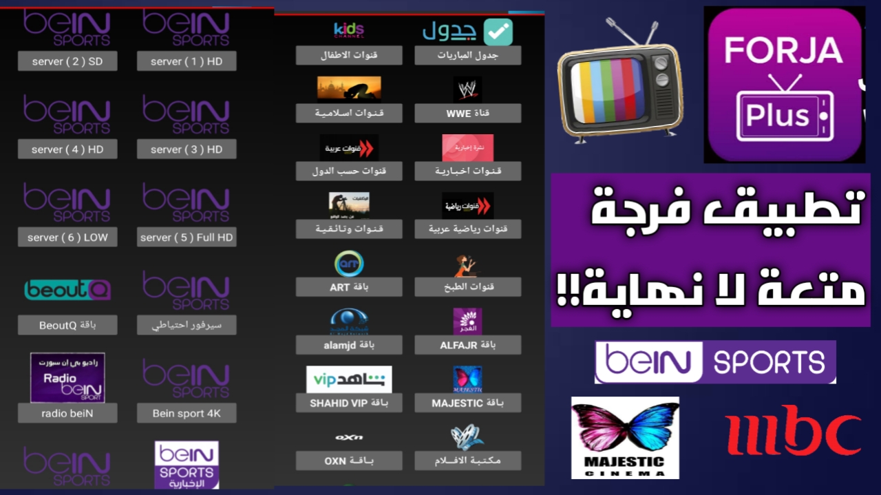 التطبيق الأقوى عالمياً تحميل تطبيقforja plus tv فرجة تي للاندرويد في لمشاهدة القنوات العالم والمباريات بدون تقطيع