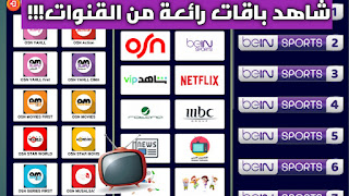 تطبيق الرائع تحميل تطبيق MSTV للاندرويد لمشاهدة القنوات يحتوي على باقات رائعة من القنوات شاهدها دون توقف