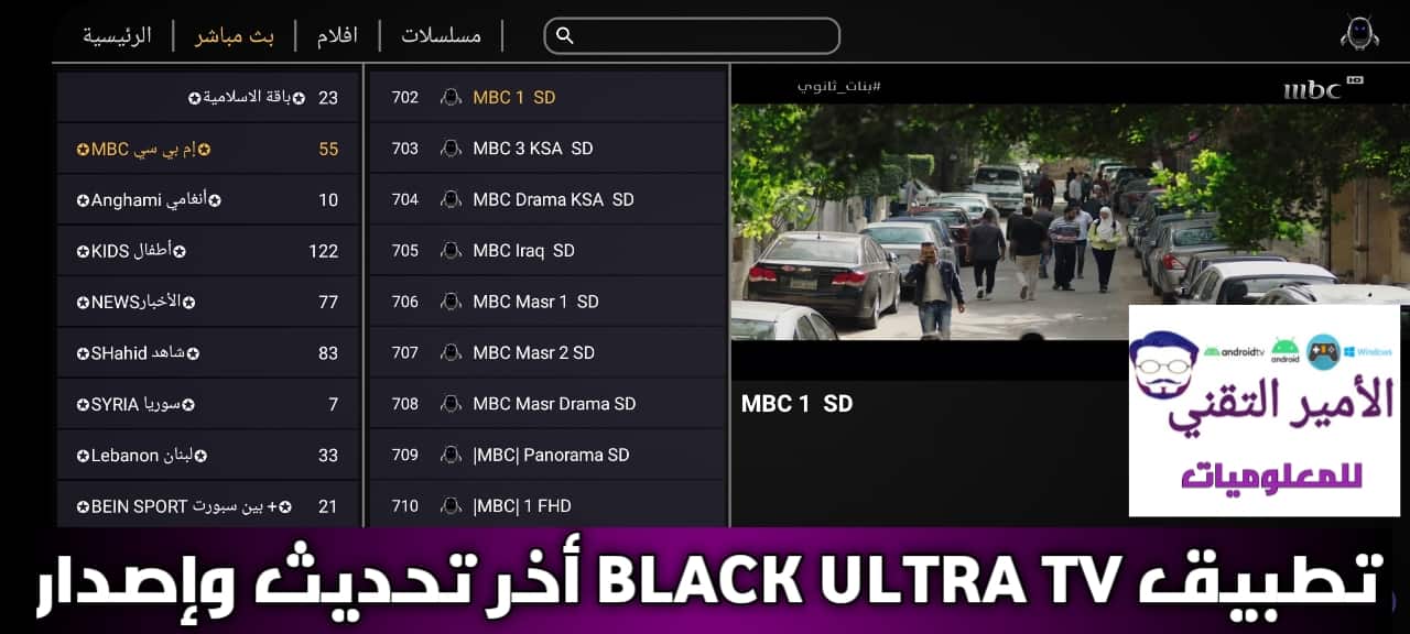 تحميل تطبيق Black TV أخر تحديث BlackUltra 2026 وكود التفعيل لمشاهد القنوات والأفلام والمسلسلات
