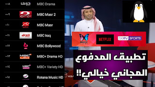 تحميل تطبيق Pinguim TV apk إصدار جديد 2022 لمشاهدة القنوات والأفلام والمسلسلات للاندرويد بدون تقطيع