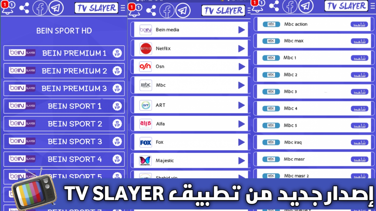تحميل تطبيق TV SLAYER أخر إصدار لمشاهدة أضخم القنوات العالمية والأفلام للاندرويد