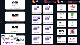 تحميل تطبيق ALİFLİX TV أخر إصدار لمشاهدة القنوات والأفلام والمسلسلات للاندرويد