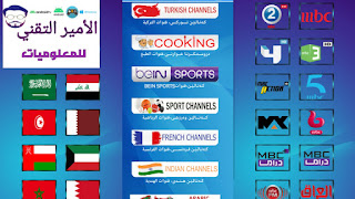 حصريا تحميل تطبيق KURDISH IPTV HD لمشاهد أضخم القنوات العالمية والأفلام والمسلسلات