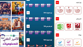 تحميل تطبيق Abdallh TV apk لمشاهدة القنوات التلفزيون والأفلام للأندرويد