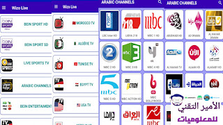 تحميل تطبيق wizo live للأندرويد لمشاهدة القنوات التلفاز العالمية بدون تقطعات