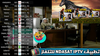تحميل تطبيق NDASAT IPTV مع كود التفعيل 2025 لمشاهدة القنوات والأفلام والمسلسلات ndasat iptv apk