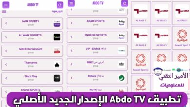 تحميل تطبيق ABDO TV APK للاندرويد إصدار 2026 جديد لمشاهدة القنوات والمباريات بدون تقطيع