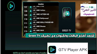 تحميل GTV Player APK مشغل Green TV 2025 ميديا فاير للاندرويد