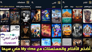 تحميل تطبيق ماي سيما My cima apk أندرويد 2025 لمشاهدة الأفلام والمسلسلات Mycima vip