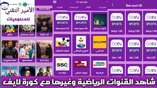 تحميل تطبيق كورة لايف 24 KOORA LIVE APK أخر تحديث 2025 لمشاهدة مباريات والقنوات والمسلسلات للاندرويد
