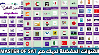 تحميل تطبيق MASTER TV APK أخر إصدار 2025 لمشاهدة القنوات والمباريات للاندرويد Master Of Sat
