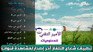 تحميل تطبيق شعاع التلفاز TV APK للأندرويد 2025 لمشاهدة القنوات مجانآ اخر تحديث كود