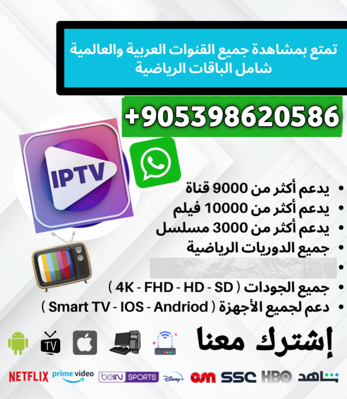 أفضل اشتراك IPTV لعام 2025 بدون تقطيع بأسعار منخفضة ومناسبة ويعمل بكافة الدول