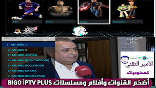 تحميل تطبيق Bigo iptv plus APK أخر اصدار 2025 لمشاهدة القنوات والأفلام والمسلسلات