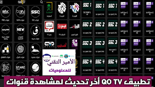تحميل تطبيق QO TV APK أخر تحديث 2025 لمشاهدة مباريات وقنوات للاندرويد