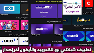 تحميل تطبيق شبكتي برو shabakaty pro للاندرويد والايفون 2025 أخر تحديث واصدار