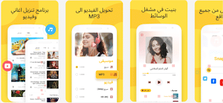 تحميل سناب تيوب Snaptube 2025 أخر اصدار APK للاندرويد