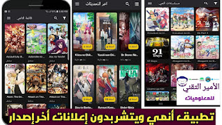 تحميل تطبيق أنمي ويتشر Anime Witcher مهكر بدون اعلانات Apk للاندرويد والايفون اخر اصدار 2025 مجانا