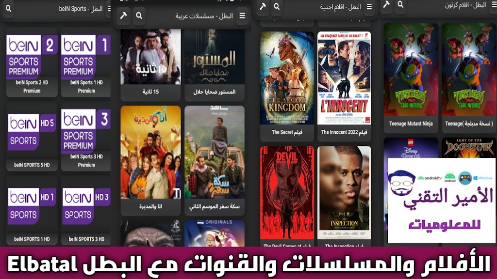 تحميل تطبيق البطل Elbatal TV APK بدون إعلانات 2025 لمشاهدة الافلام والمسلسلات والقنوات للاندرويد