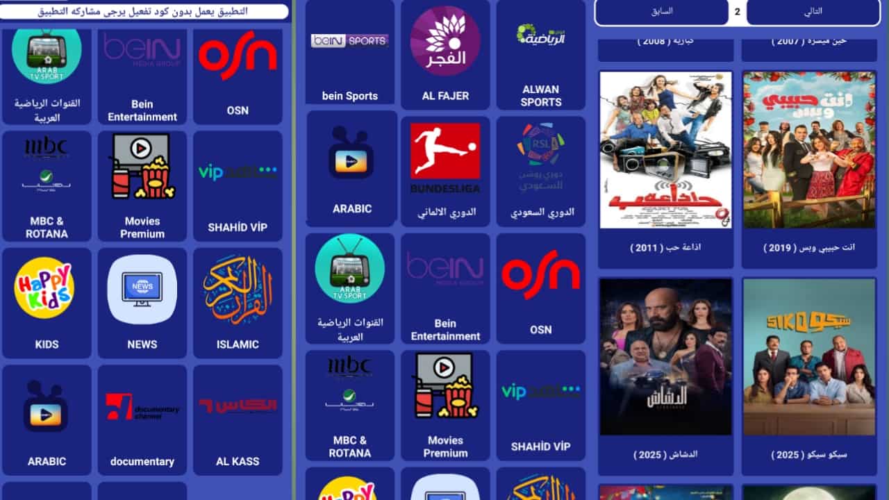 تحميل تطبيق الوكا تيفي ALOKA LIVE TV APK للاندرويد أخر تحديث 2026 للشاشات وهواتف لمشاهدة القنوات