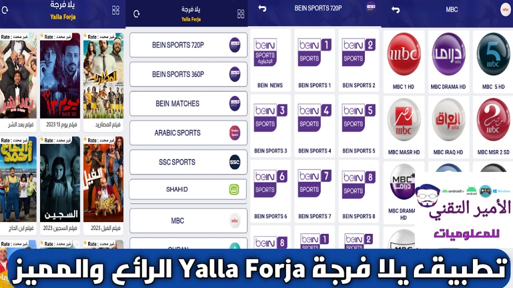 تحميل تطبيق يلا فرجة Yalla Forja TV APK بدون إعلانات 2025 لمشاهدة مباريات وقنوات أخر إصدار للاندرويد