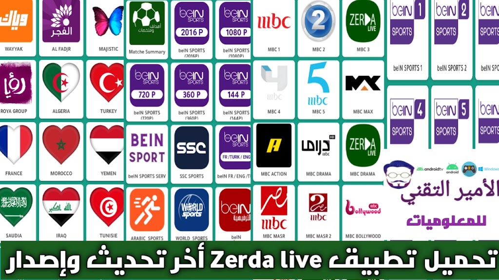 تحميل تطبيق Zerda LIVE TV زردا لايف أخر تحديث 2026 APK لمشاهدة القنوات والمباربات للاندرويد