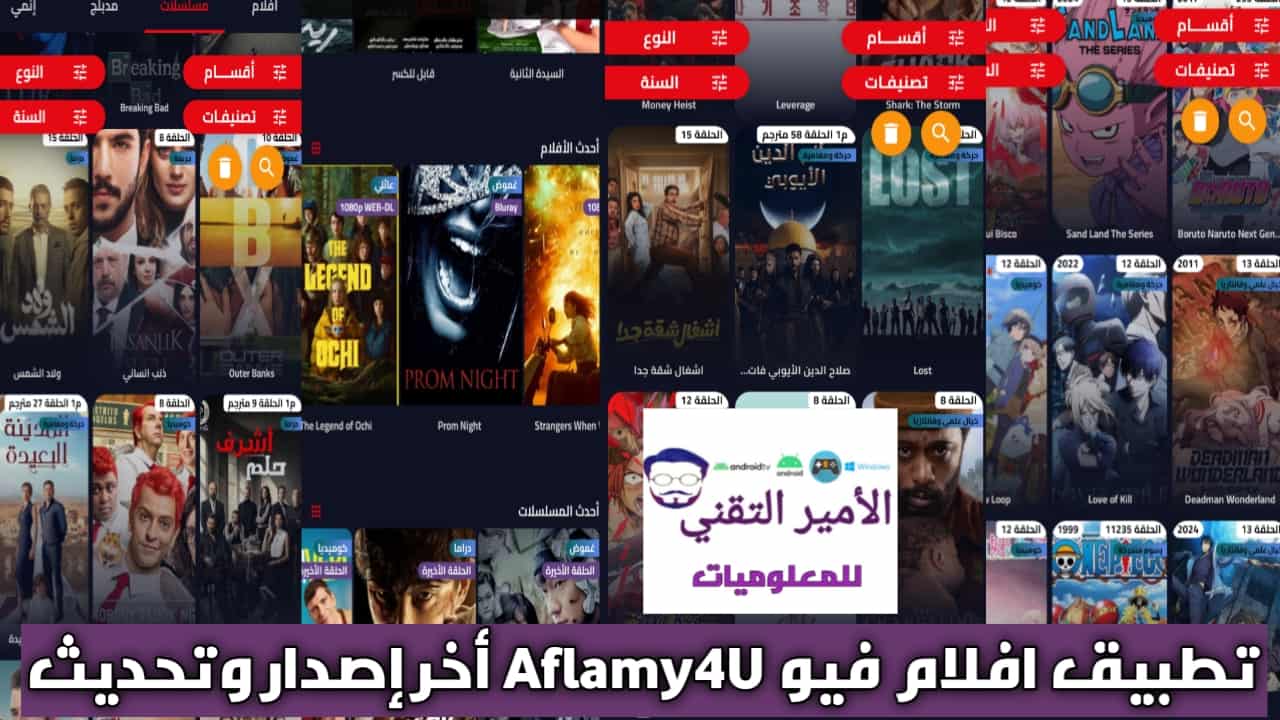 صورة من داخل تطبيق افلام فور يو Aflamy4U