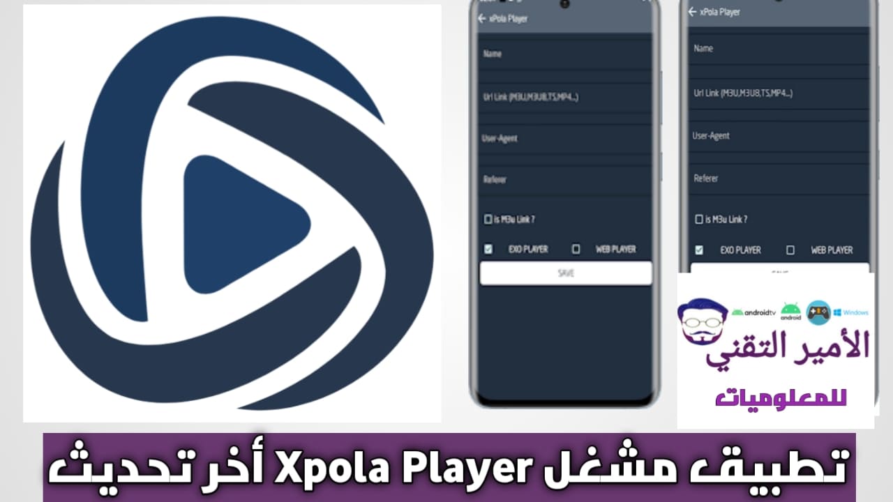 تحميل تطبيق مشغل xPola Player بدون إعلانات Apk للاندرويد 2025 اخر اصدار وتحديث