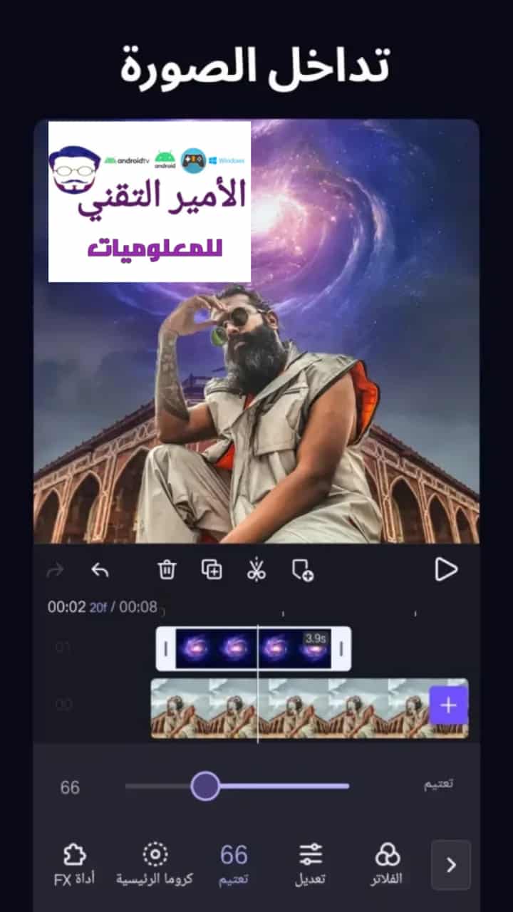 صورة من تطبيق فيفا كات VivaCut بدون علامة مائية