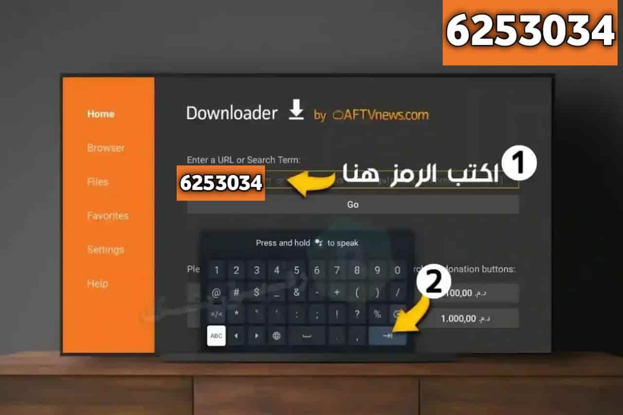 أفضل رموز تطبيقات Downloader (6253034) تحميل تطبيقات شاشة التلفزيون سمارت TV لمشاهدة القنوات والأفلام والمسلسلات