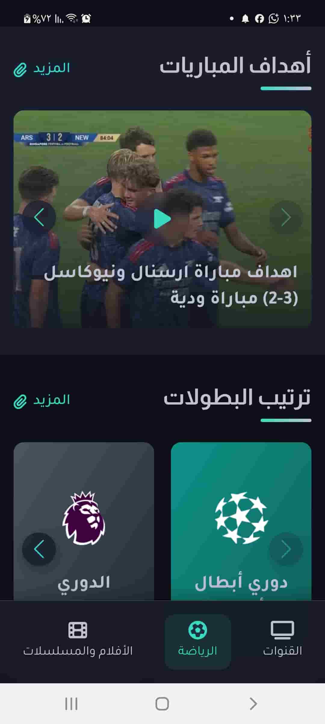 تحميل تطبيق هواي Hawaay TV للاندرويد APK أخر اصدار 2025 لمشاهدة القنوات والمباريات مجاناً
