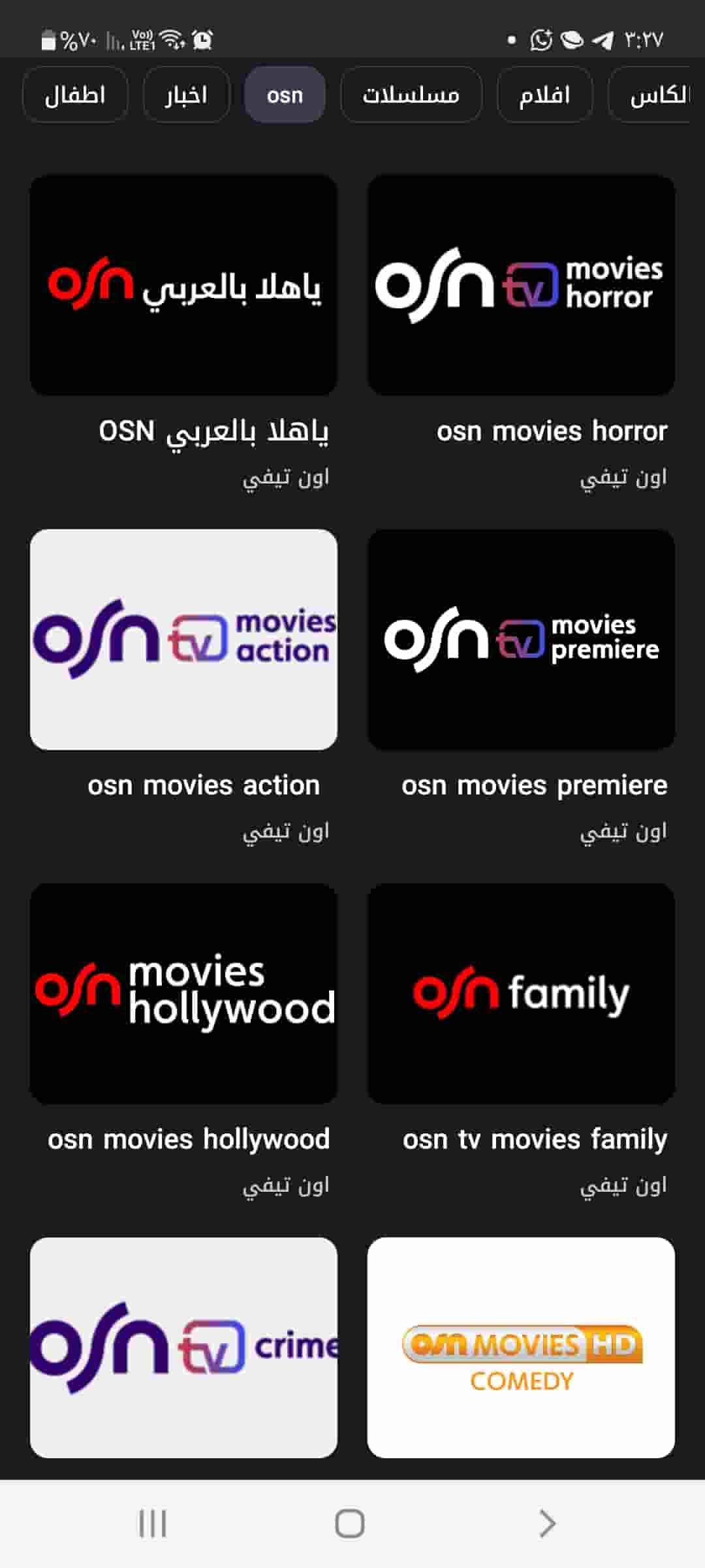 تحميل تطبيق اون ON TV مع كود تفعيل للاندرويد APK أخر اصدار لمشاهدة القنوات والمباريات مجاناً
