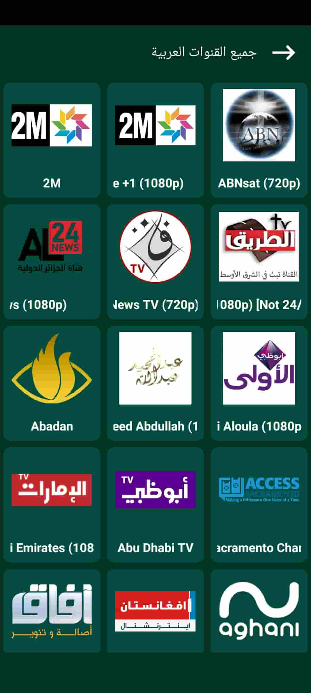 تحميل تطبيق هجمة لايف Hagma Live أخر إصدار 2025 APK لمشاهدة القنوات والأفلام والمسلسلات