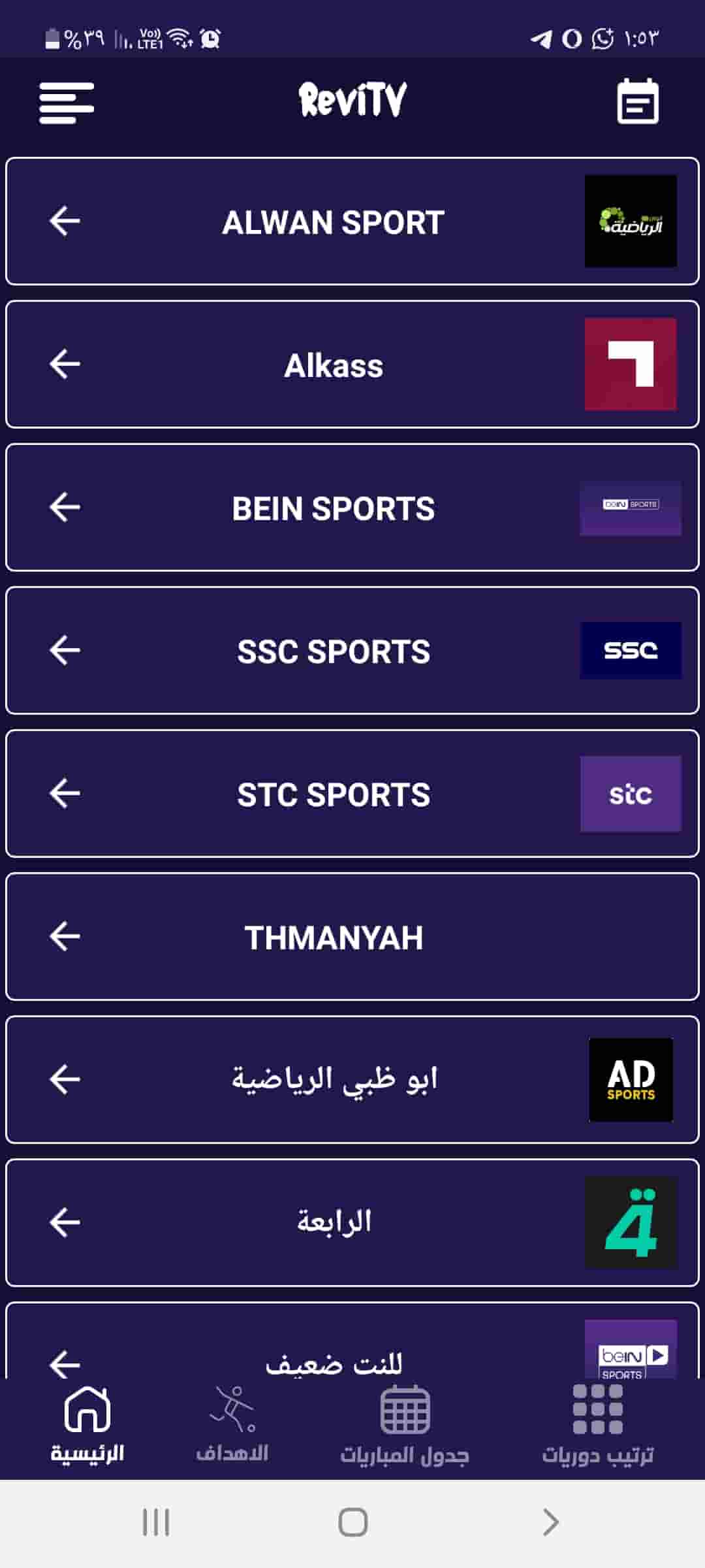 تحميل تطبيق Revi TV أخر اصدار 2025 للاندرويد APK لمشاهدة القنوات