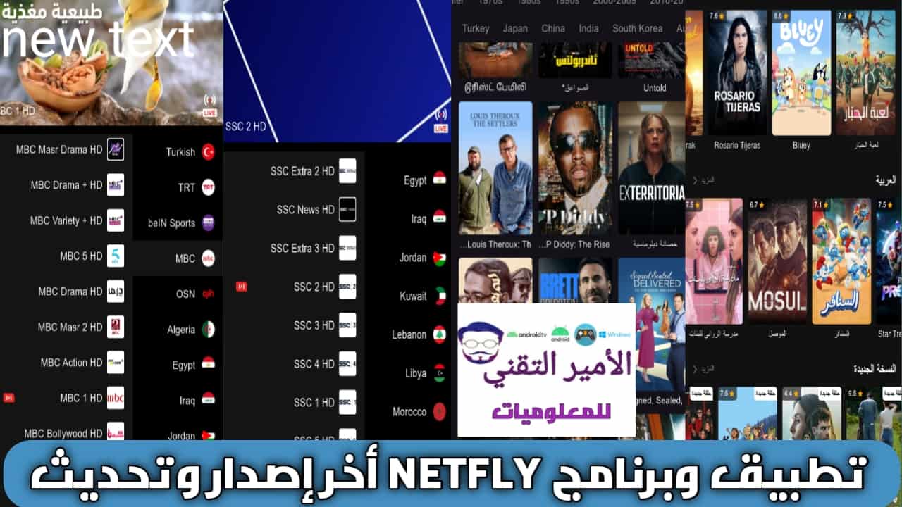 تحميل تطبيق NETFLY TV مجاناً APK للأندرويد v2.5.4 أخر تحديث 2026 لمشاهدة القنوات وافلام