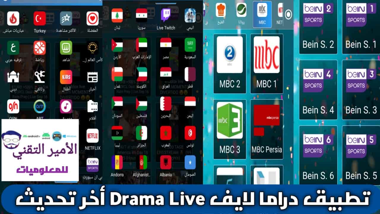 تحميل دراما لايف Drama Live بدون إعلانات أخر تحديث 2026 APK لمشاهدة القنوات للاندرويد مجاناً