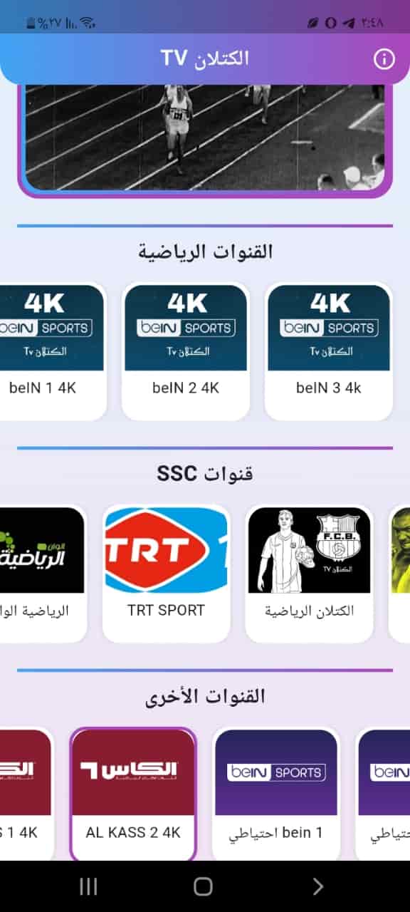 تحميل تطبيق الكتلان CATALAN TV مع كود تفعيل اخر إصدار APK لمشاهدة القنوات والمباريات
