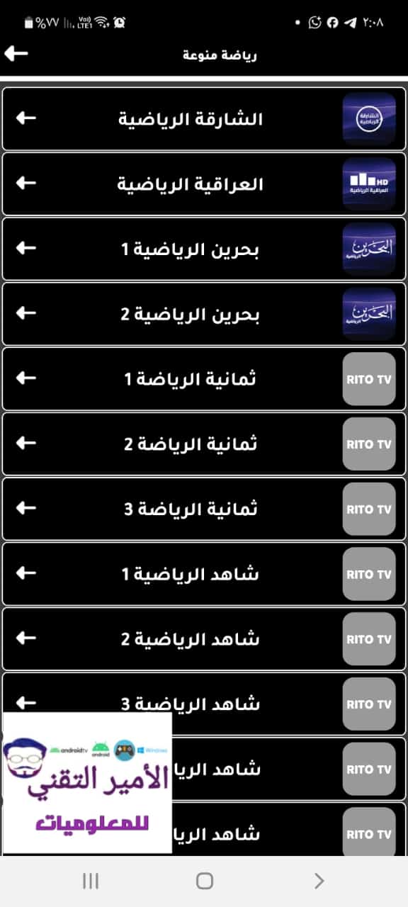 تحميل تطبيق RITO TV أخر اصدار 2026 للاندرويد APK لمشاهدة القنوات مجاناً