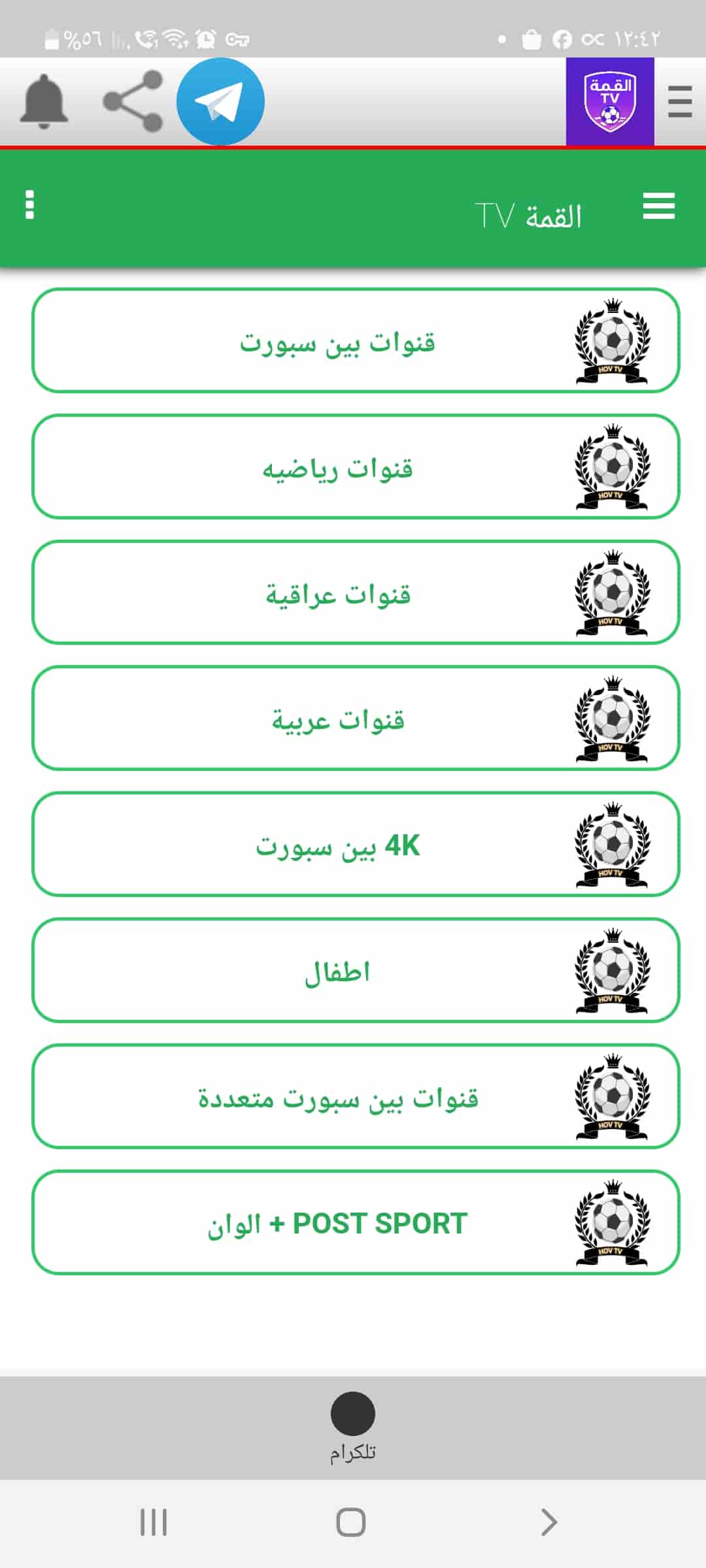 تنزيل تطبيق القمة TV اخر اصدار 2025 بدون إعلانات للاندرويد لمشاهدة القنوات