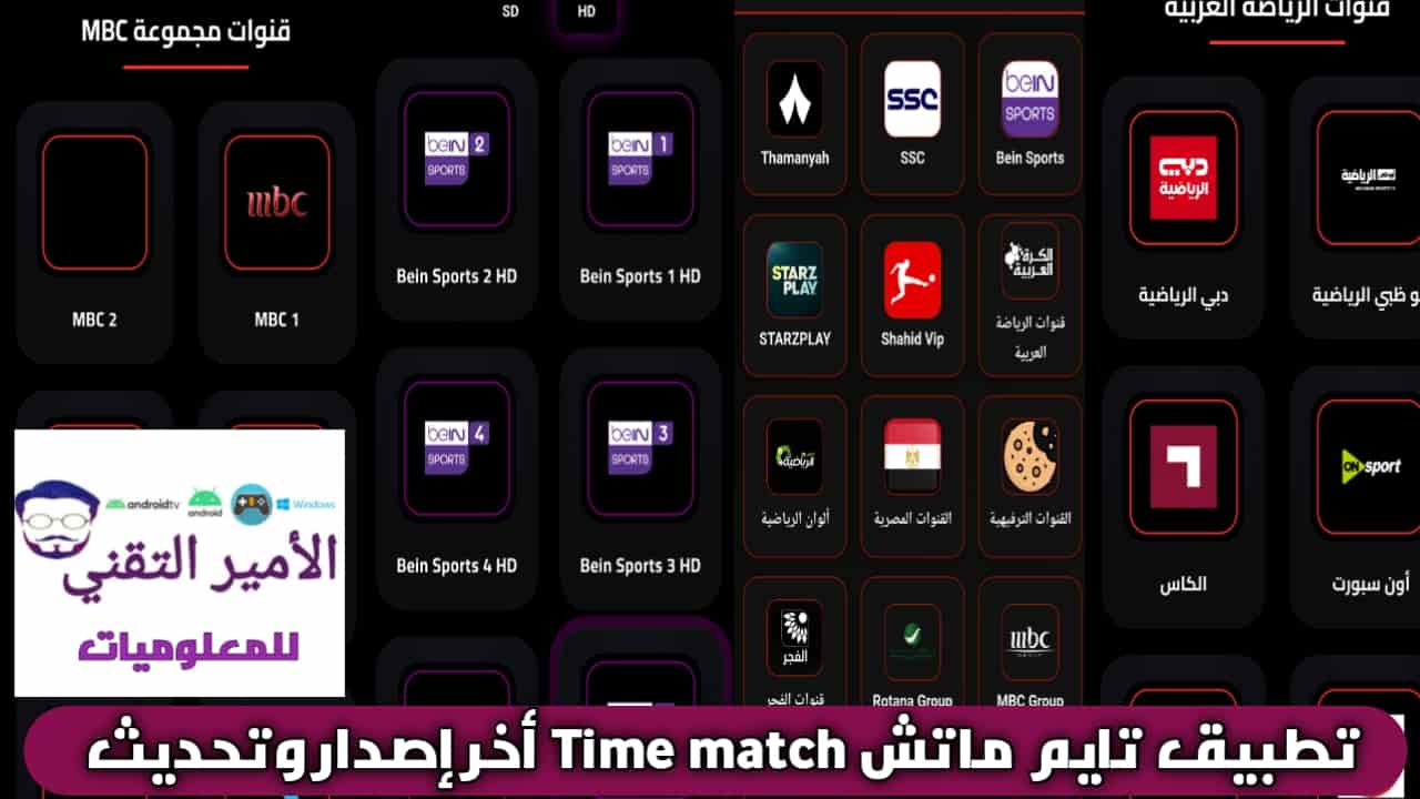 تحميل تطبيق تايم ماتش Time Match APK بدون إعلانات أخر اصدار 2025 للاندرويد مجاناً