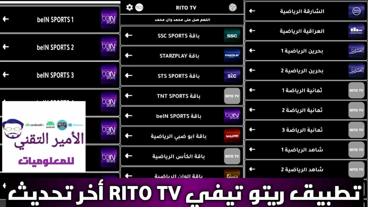 تحميل تطبيق RITO TV أخر اصدار 2026 للاندرويد APK لمشاهدة القنوات مجاناً
