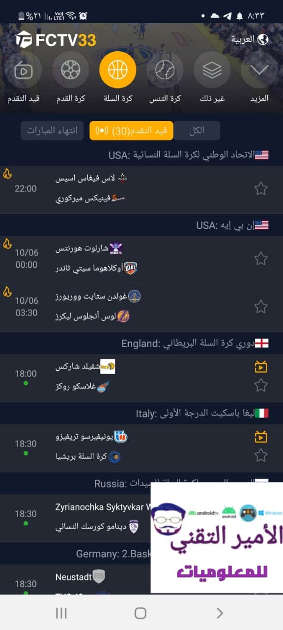 تحميل تطبيق FCTV33 بدون اعلانات APK أخر تحديث 2025 للاندرويد لمشاهدة القنوات الرياضية