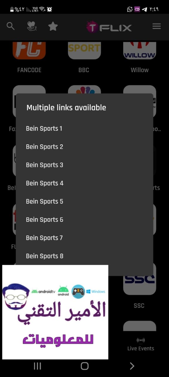تحميل تطبيق TFLIX TV أخر تحديث 2025 للاندرويد لمشاهدة قنوات الرياضية