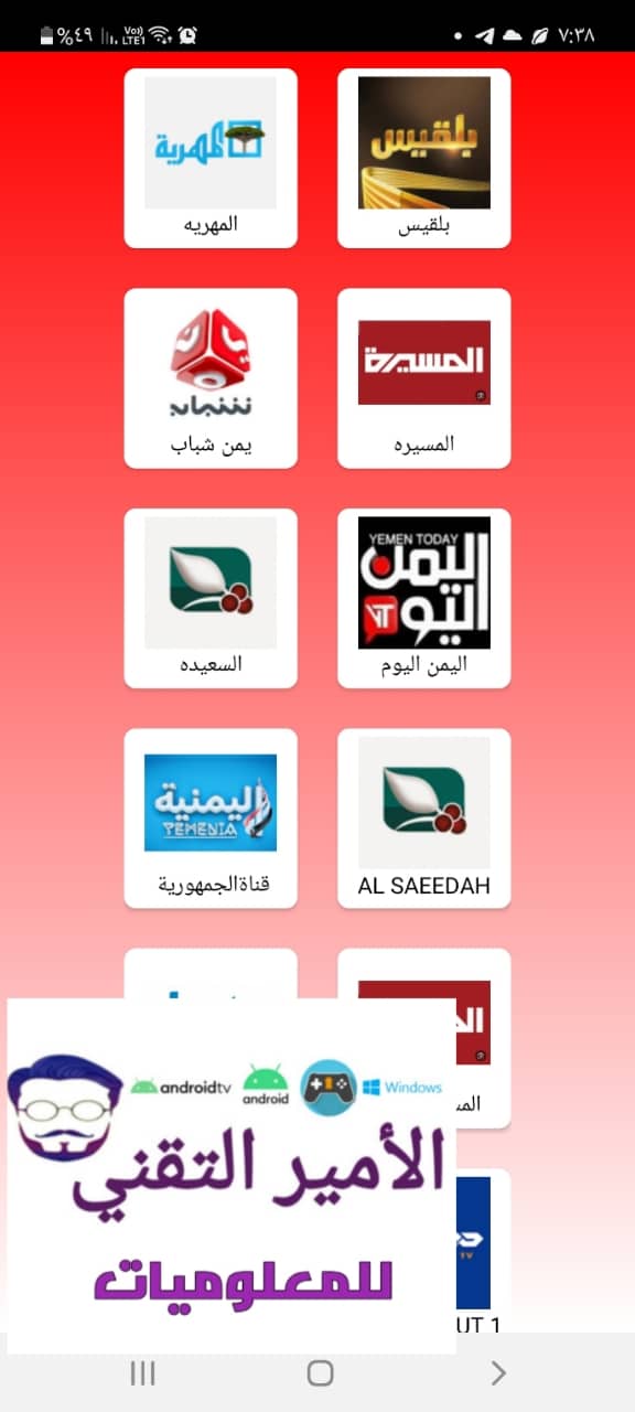 تحميل تطبيق النمر سبورت Al Nimr Sport TV بدون إعلانات APK أخر تحديث 2025 للاندرويد