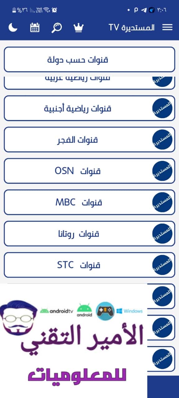 تحميل تطبيق المستديرة تيفي mostadira TV أخر تحديث 2026 APK للاندرويد مجاناً لمشاهدة القنوات