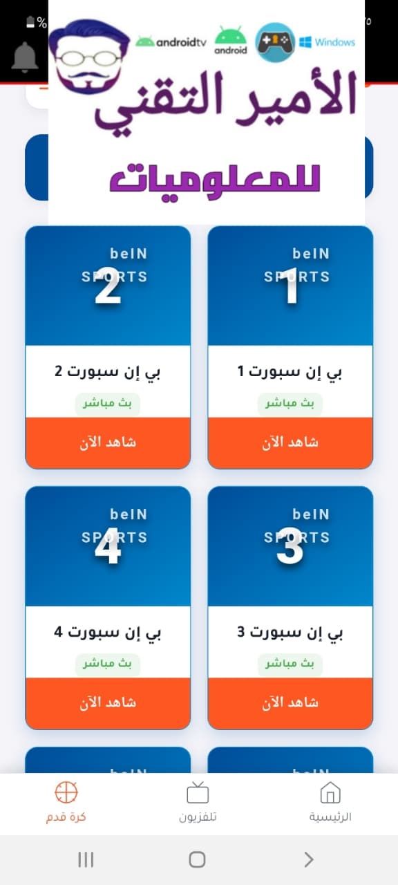 تحميل تطبيق OTV TV APK أخر تحديث 2026 للاندرويد لمشاهدة القنوات